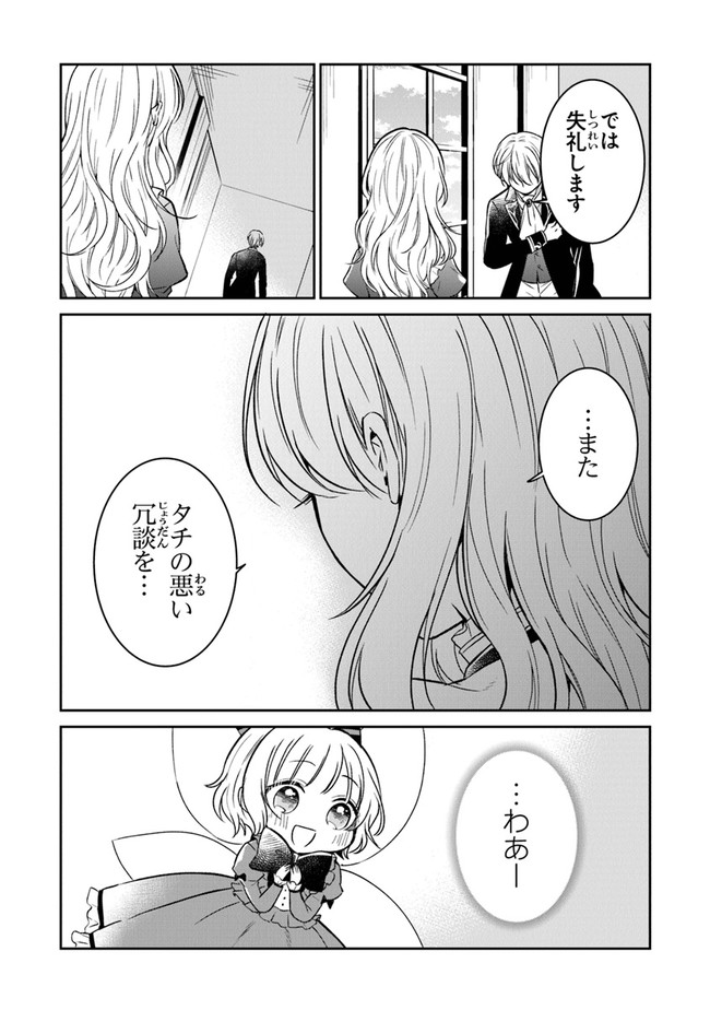 Read GIMAI GA SEIJO DAKARA TO KONYAKU HAKISAREMASHITA GA, WATASHI WA YOUSEI NO ITOSHIGO DESU Chapter 8 [High Quality / Full] - Page 21 - nicomanga.net