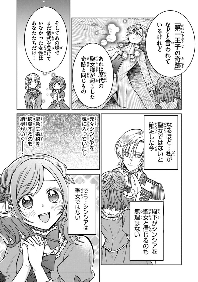 Read GIMAI GA SEIJO DAKARA TO KONYAKU HAKISAREMASHITA GA, WATASHI WA YOUSEI NO ITOSHIGO DESU Chapter 9 [High Quality / Full] - Page 21 - nicomanga.net