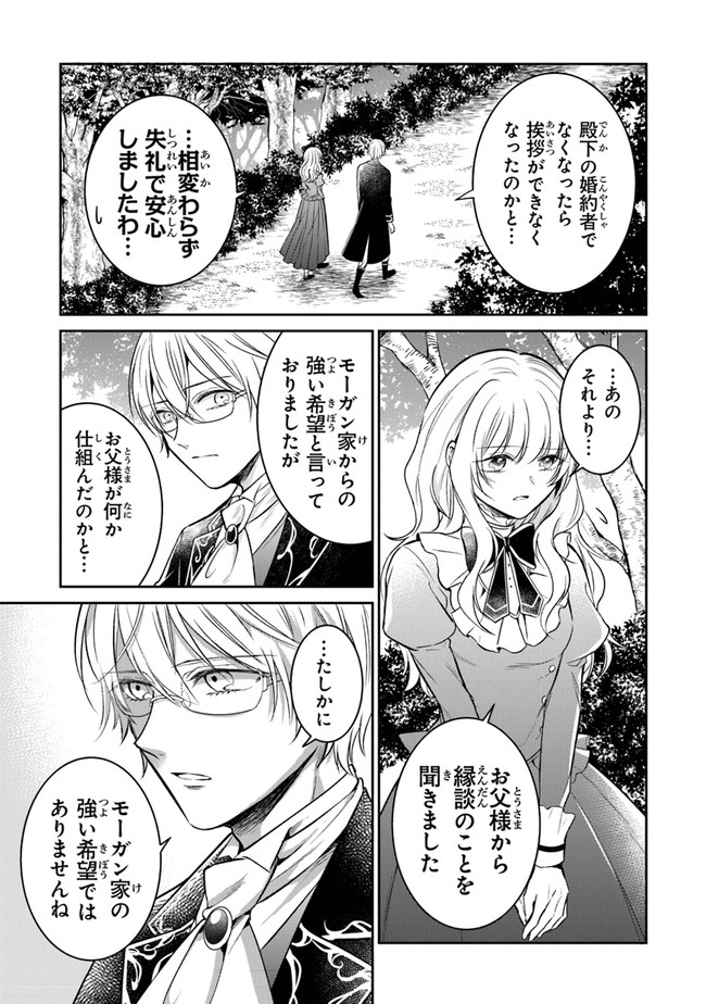 Read GIMAI GA SEIJO DAKARA TO KONYAKU HAKISAREMASHITA GA, WATASHI WA YOUSEI NO ITOSHIGO DESU Chapter 10 [High Quality / Full] - Page 21 - nicomanga.net