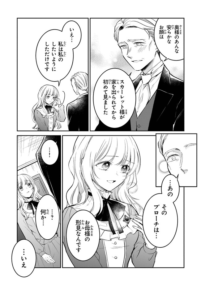 Read GIMAI GA SEIJO DAKARA TO KONYAKU HAKISAREMASHITA GA, WATASHI WA YOUSEI NO ITOSHIGO DESU Chapter 11 [High Quality / Full] - Page 21 - nicomanga.net