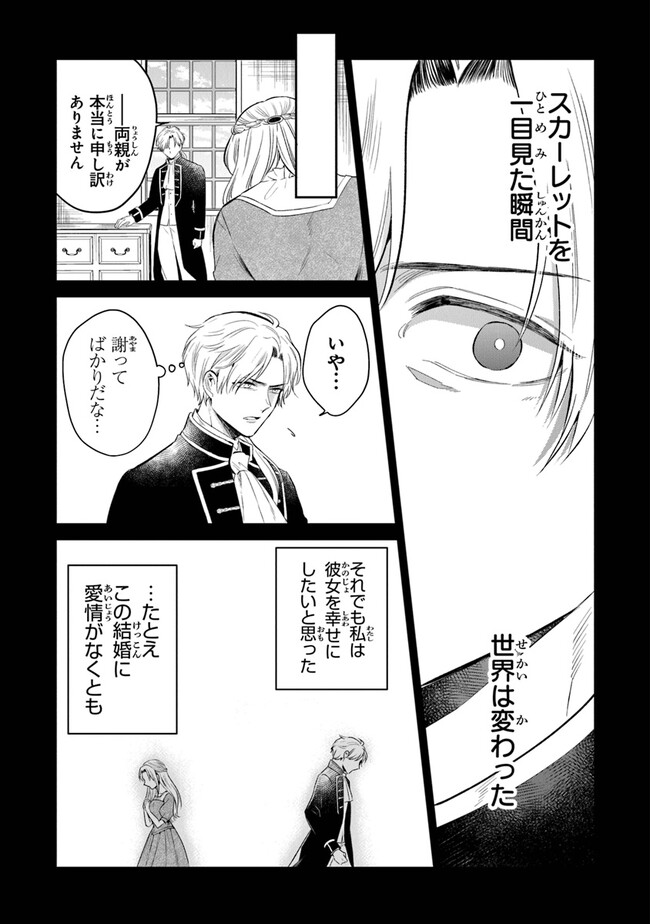 Read GIMAI GA SEIJO DAKARA TO KONYAKU HAKISAREMASHITA GA, WATASHI WA YOUSEI NO ITOSHIGO DESU Chapter 12 [High Quality / Full] - Page 21 - nicomanga.net