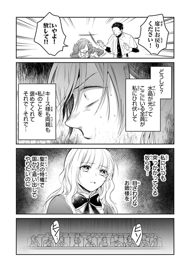 Read GIMAI GA SEIJO DAKARA TO KONYAKU HAKISAREMASHITA GA, WATASHI WA YOUSEI NO ITOSHIGO DESU Chapter 13 [High Quality / Full] - Page 21 - nicomanga.net