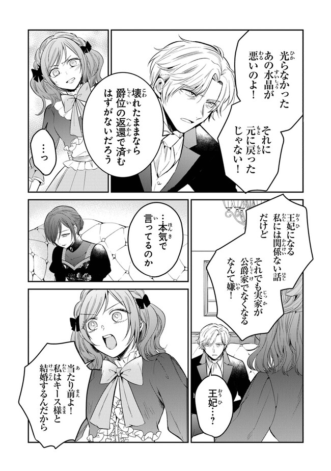 Read GIMAI GA SEIJO DAKARA TO KONYAKU HAKISAREMASHITA GA, WATASHI WA YOUSEI NO ITOSHIGO DESU Chapter 14 [High Quality / Full] - Page 21 - nicomanga.net