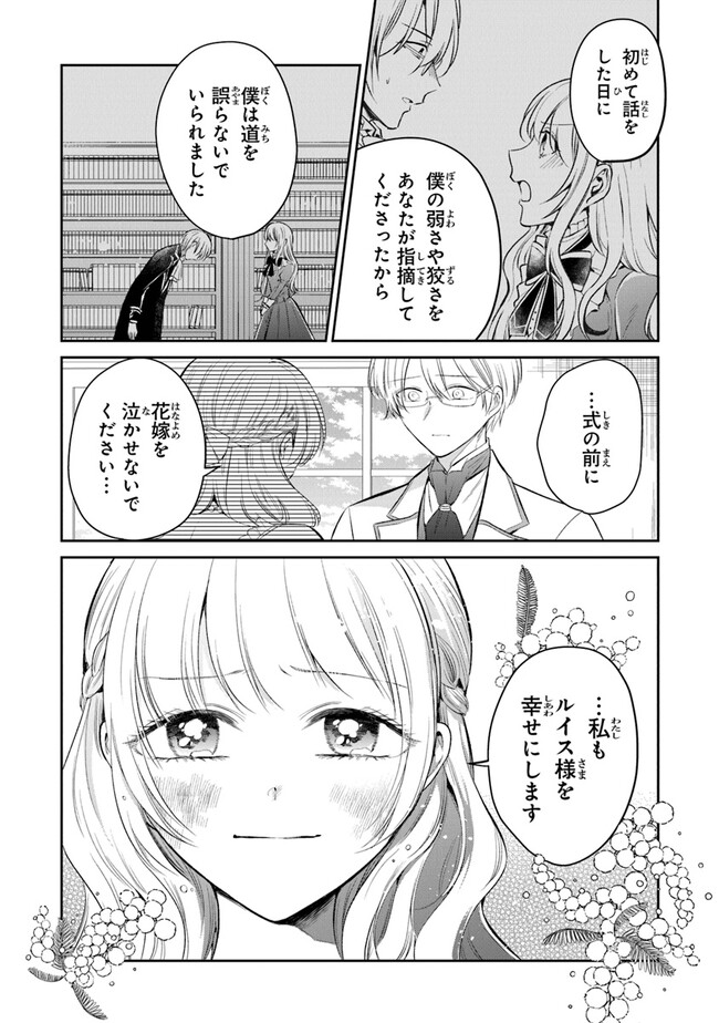 Read GIMAI GA SEIJO DAKARA TO KONYAKU HAKISAREMASHITA GA, WATASHI WA YOUSEI NO ITOSHIGO DESU Chapter 15 [High Quality / Full] - Page 21 - nicomanga.net