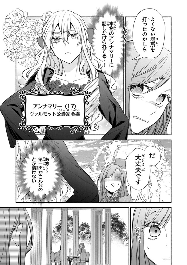 AKUYAKU REIJOU NI TENSEI SHIPPAI SHITE KACHI HEROINE NI NATTE SHIMAIMASHITA ~AKUYAKU REIJOU NO ANI TO NO KAZOKU ENDO WO AKIRAMETE KOIBITO END WO MEZASHIMASU~ Chapter 1.1 page 21 - nihonkuni.com