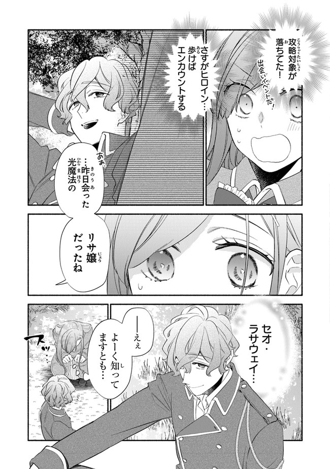 AKUYAKU REIJOU NI TENSEI SHIPPAI SHITE KACHI HEROINE NI NATTE SHIMAIMASHITA ~AKUYAKU REIJOU NO ANI TO NO KAZOKU ENDO WO AKIRAMETE KOIBITO END WO MEZASHIMASU~ Chapter 2.2 page 1 - nihonkuni.com