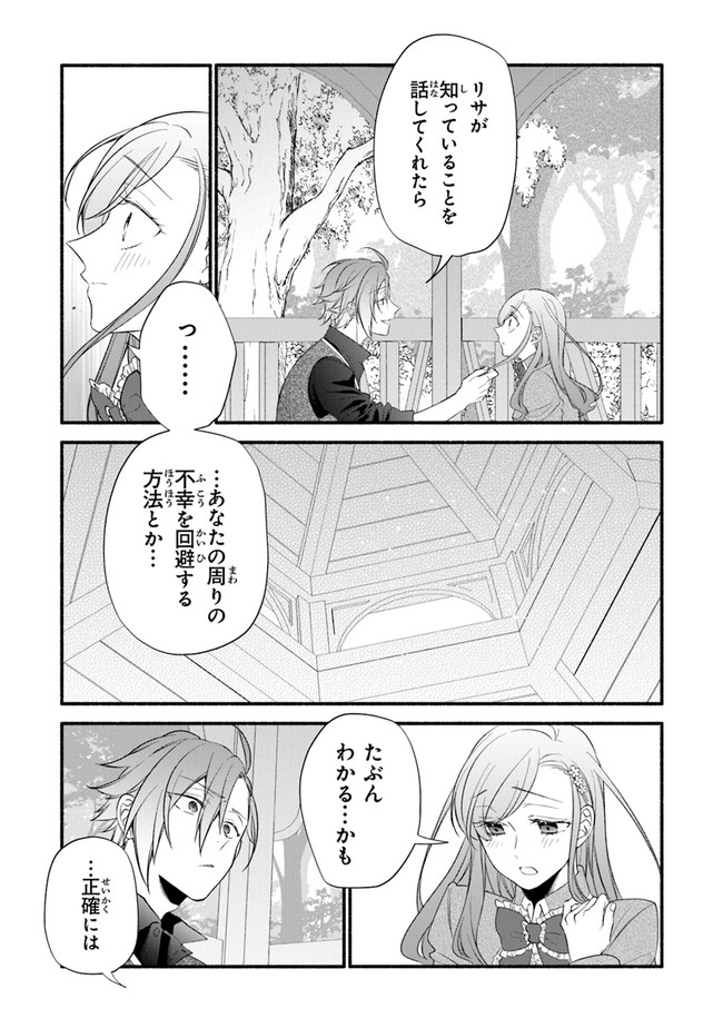 AKUYAKU REIJOU NI TENSEI SHIPPAI SHITE KACHI HEROINE NI NATTE SHIMAIMASHITA ~AKUYAKU REIJOU NO ANI TO NO KAZOKU ENDO WO AKIRAMETE KOIBITO END WO MEZASHIMASU~ Chapter 3 page 21 - nihonkuni.com