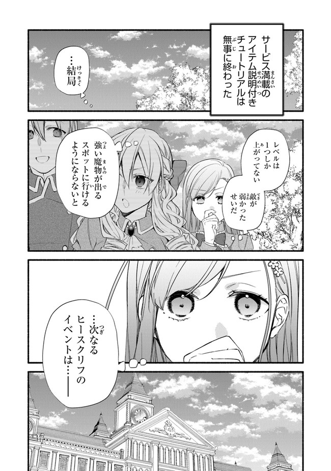 AKUYAKU REIJOU NI TENSEI SHIPPAI SHITE KACHI HEROINE NI NATTE SHIMAIMASHITA ~AKUYAKU REIJOU NO ANI TO NO KAZOKU ENDO WO AKIRAMETE KOIBITO END WO MEZASHIMASU~ Chapter 5 page 21 - nihonkuni.com