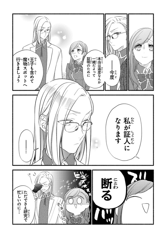 AKUYAKU REIJOU NI TENSEI SHIPPAI SHITE KACHI HEROINE NI NATTE SHIMAIMASHITA ~AKUYAKU REIJOU NO ANI TO NO KAZOKU ENDO WO AKIRAMETE KOIBITO END WO MEZASHIMASU~ Chapter 6 page 21 - nihonkuni.com