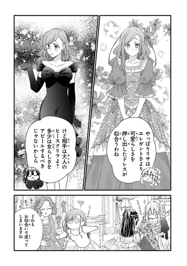 AKUYAKU REIJOU NI TENSEI SHIPPAI SHITE KACHI HEROINE NI NATTE SHIMAIMASHITA ~AKUYAKU REIJOU NO ANI TO NO KAZOKU ENDO WO AKIRAMETE KOIBITO END WO MEZASHIMASU~ Chapter 7 page 21 - nihonkuni.com