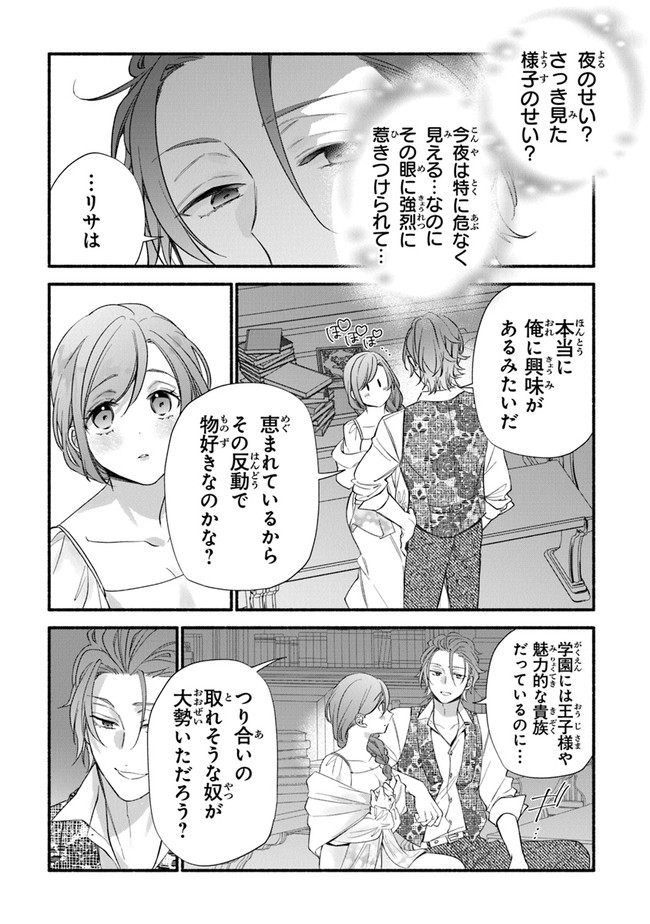 AKUYAKU REIJOU NI TENSEI SHIPPAI SHITE KACHI HEROINE NI NATTE SHIMAIMASHITA ~AKUYAKU REIJOU NO ANI TO NO KAZOKU ENDO WO AKIRAMETE KOIBITO END WO MEZASHIMASU~ Chapter 8 page 21 - nihonkuni.com