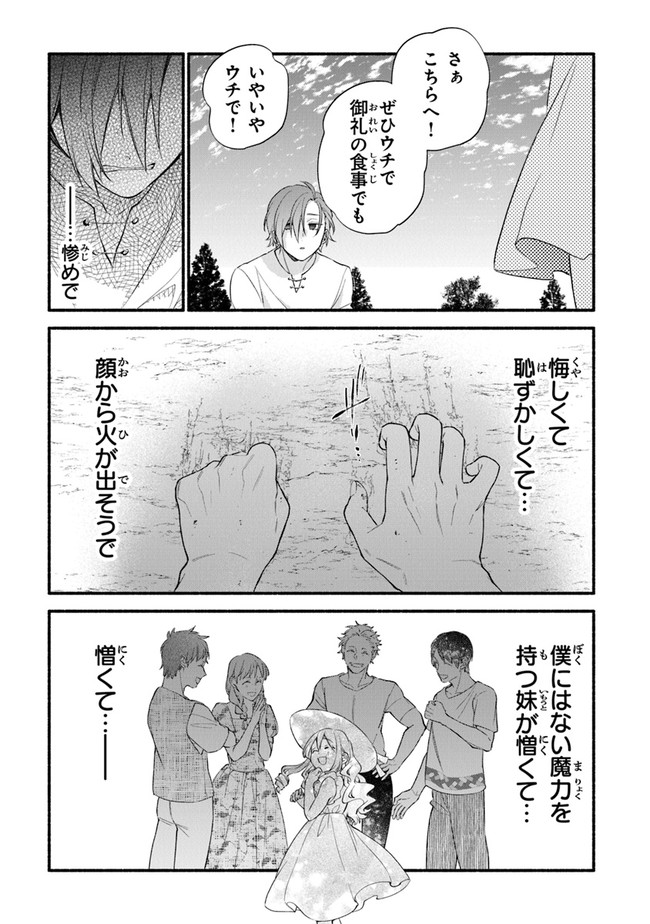 AKUYAKU REIJOU NI TENSEI SHIPPAI SHITE KACHI HEROINE NI NATTE SHIMAIMASHITA ~AKUYAKU REIJOU NO ANI TO NO KAZOKU ENDO WO AKIRAMETE KOIBITO END WO MEZASHIMASU~ Chapter 9 page 21 - nihonkuni.com