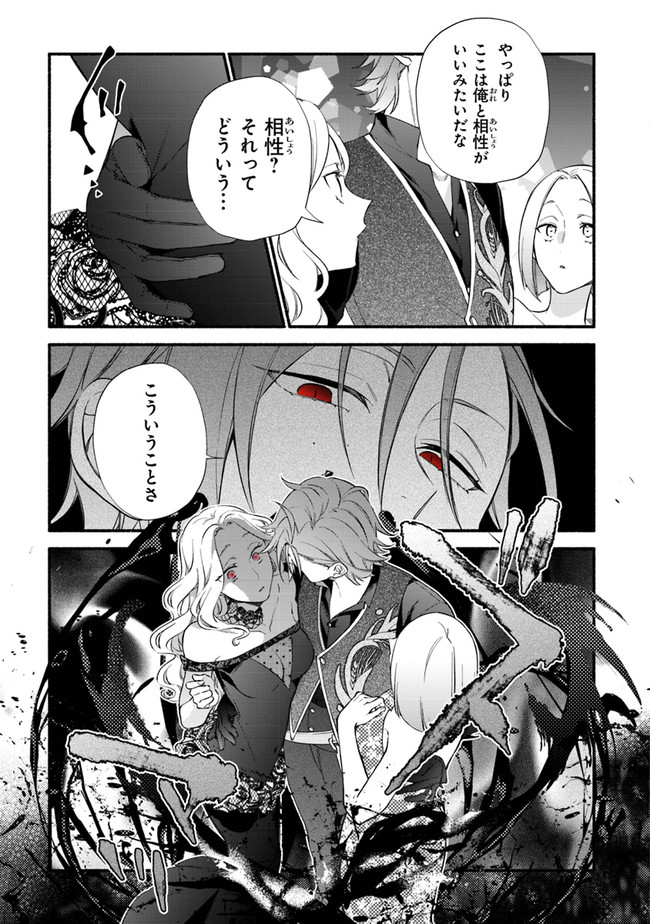 AKUYAKU REIJOU NI TENSEI SHIPPAI SHITE KACHI HEROINE NI NATTE SHIMAIMASHITA ~AKUYAKU REIJOU NO ANI TO NO KAZOKU ENDO WO AKIRAMETE KOIBITO END WO MEZASHIMASU~ Chapter 13 page 21 - nihonkuni.com