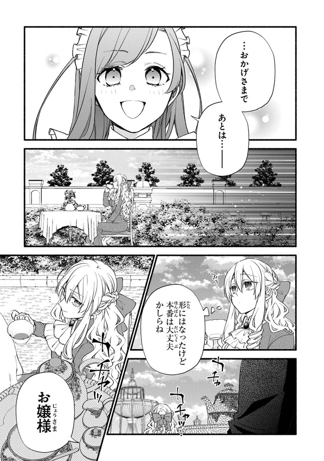 AKUYAKU REIJOU NI TENSEI SHIPPAI SHITE KACHI HEROINE NI NATTE SHIMAIMASHITA ~AKUYAKU REIJOU NO ANI TO NO KAZOKU ENDO WO AKIRAMETE KOIBITO END WO MEZASHIMASU~ Chapter 14 page 21 - nihonkuni.com