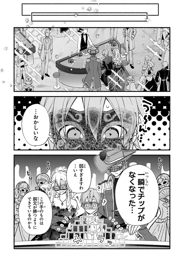 AKUYAKU REIJOU NI TENSEI SHIPPAI SHITE KACHI HEROINE NI NATTE SHIMAIMASHITA ~AKUYAKU REIJOU NO ANI TO NO KAZOKU ENDO WO AKIRAMETE KOIBITO END WO MEZASHIMASU~ Chapter 16 page 21 - nihonkuni.com