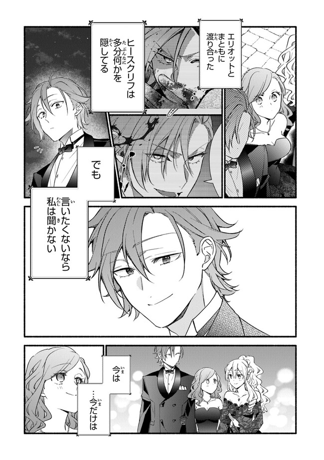 AKUYAKU REIJOU NI TENSEI SHIPPAI SHITE KACHI HEROINE NI NATTE SHIMAIMASHITA ~AKUYAKU REIJOU NO ANI TO NO KAZOKU ENDO WO AKIRAMETE KOIBITO END WO MEZASHIMASU~ Chapter 17 page 21 - nihonkuni.com