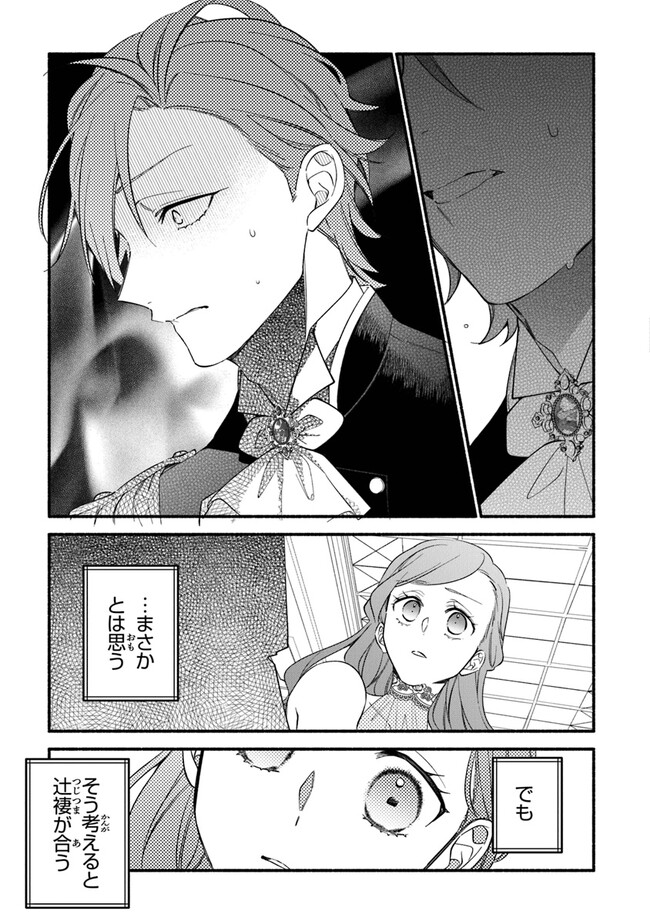 AKUYAKU REIJOU NI TENSEI SHIPPAI SHITE KACHI HEROINE NI NATTE SHIMAIMASHITA ~AKUYAKU REIJOU NO ANI TO NO KAZOKU ENDO WO AKIRAMETE KOIBITO END WO MEZASHIMASU~ Chapter 18 page 21 - nihonkuni.com