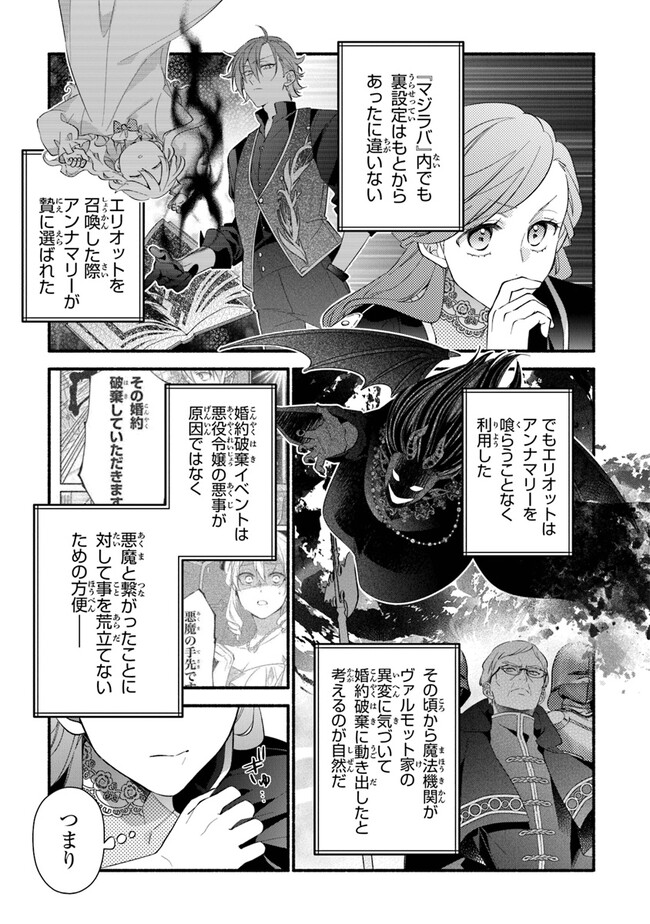 AKUYAKU REIJOU NI TENSEI SHIPPAI SHITE KACHI HEROINE NI NATTE SHIMAIMASHITA ~AKUYAKU REIJOU NO ANI TO NO KAZOKU ENDO WO AKIRAMETE KOIBITO END WO MEZASHIMASU~ Chapter 19 page 21 - nihonkuni.com