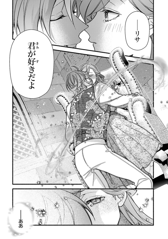 AKUYAKU REIJOU NI TENSEI SHIPPAI SHITE KACHI HEROINE NI NATTE SHIMAIMASHITA ~AKUYAKU REIJOU NO ANI TO NO KAZOKU ENDO WO AKIRAMETE KOIBITO END WO MEZASHIMASU~ Chapter 20 page 21 - nihonkuni.com