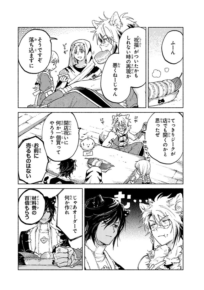 Read DAIJUKO TO UNICONIS NO OTOME Chapter 11 [High Quality / Full] - Page 22 - nicomanga.net