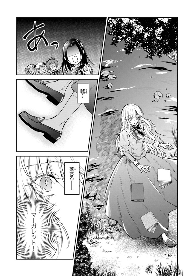 Read GIMAI GA SEIJO DAKARA TO KONYAKU HAKISAREMASHITA GA, WATASHI WA YOUSEI NO ITOSHIGO DESU Chapter 1.1 [High Quality / Full] - Page 22 - nicomanga.net