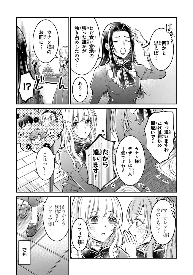 Read GIMAI GA SEIJO DAKARA TO KONYAKU HAKISAREMASHITA GA, WATASHI WA YOUSEI NO ITOSHIGO DESU Chapter 2 [High Quality / Full] - Page 22 - nicomanga.net