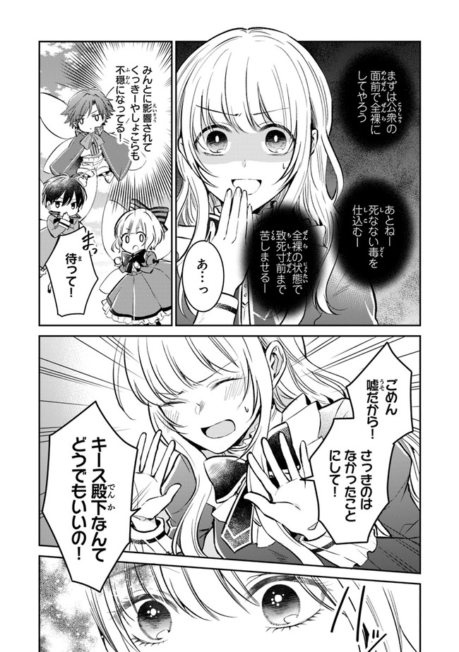 Read GIMAI GA SEIJO DAKARA TO KONYAKU HAKISAREMASHITA GA, WATASHI WA YOUSEI NO ITOSHIGO DESU Chapter 3 [High Quality / Full] - Page 22 - nicomanga.net