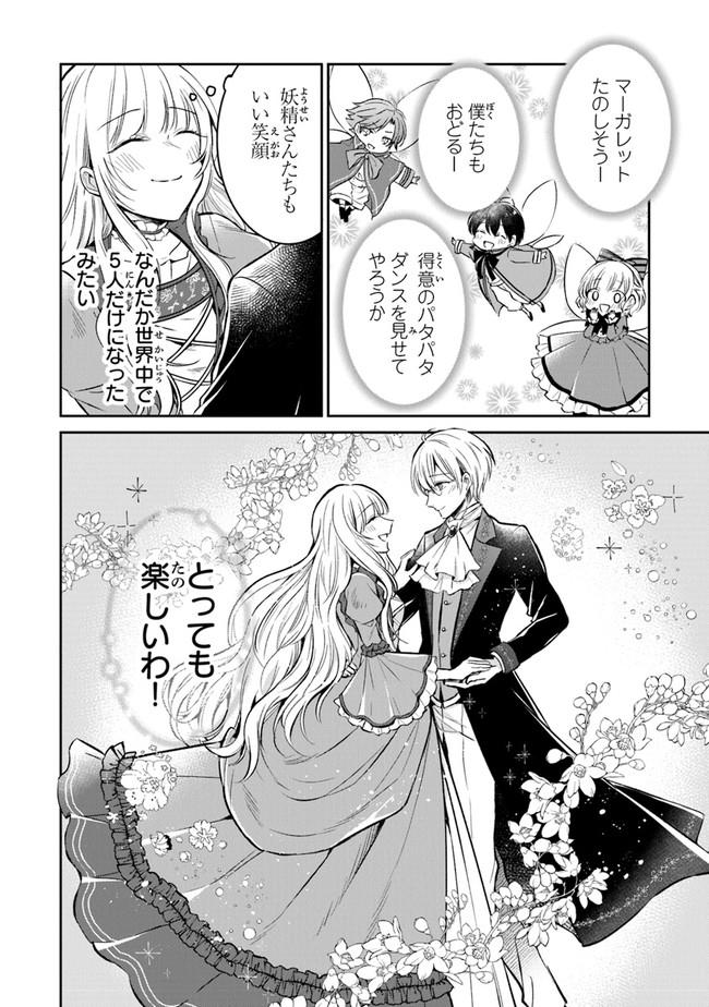 Read GIMAI GA SEIJO DAKARA TO KONYAKU HAKISAREMASHITA GA, WATASHI WA YOUSEI NO ITOSHIGO DESU Chapter 4 [High Quality / Full] - Page 22 - nicomanga.net