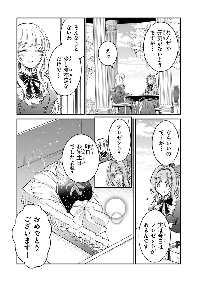 Read GIMAI GA SEIJO DAKARA TO KONYAKU HAKISAREMASHITA GA, WATASHI WA YOUSEI NO ITOSHIGO DESU Chapter 6 [High Quality / Full] - Page 22 - nicomanga.net