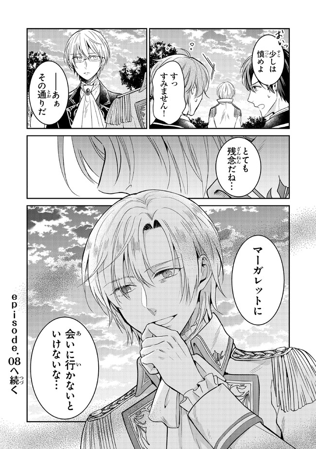 Read GIMAI GA SEIJO DAKARA TO KONYAKU HAKISAREMASHITA GA, WATASHI WA YOUSEI NO ITOSHIGO DESU Chapter 7 [High Quality / Full] - Page 22 - nicomanga.net