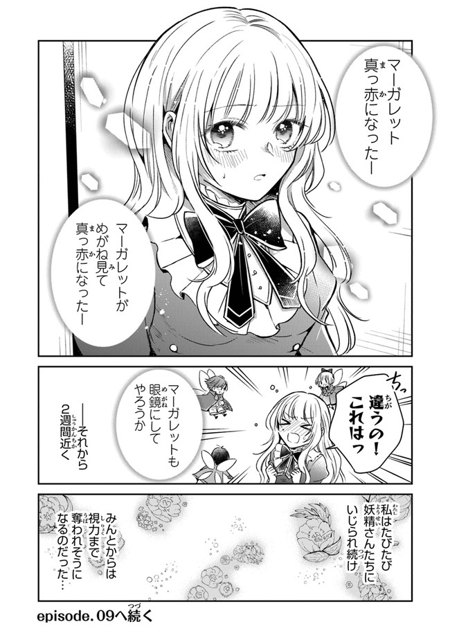 Read GIMAI GA SEIJO DAKARA TO KONYAKU HAKISAREMASHITA GA, WATASHI WA YOUSEI NO ITOSHIGO DESU Chapter 8 [High Quality / Full] - Page 22 - nicomanga.net