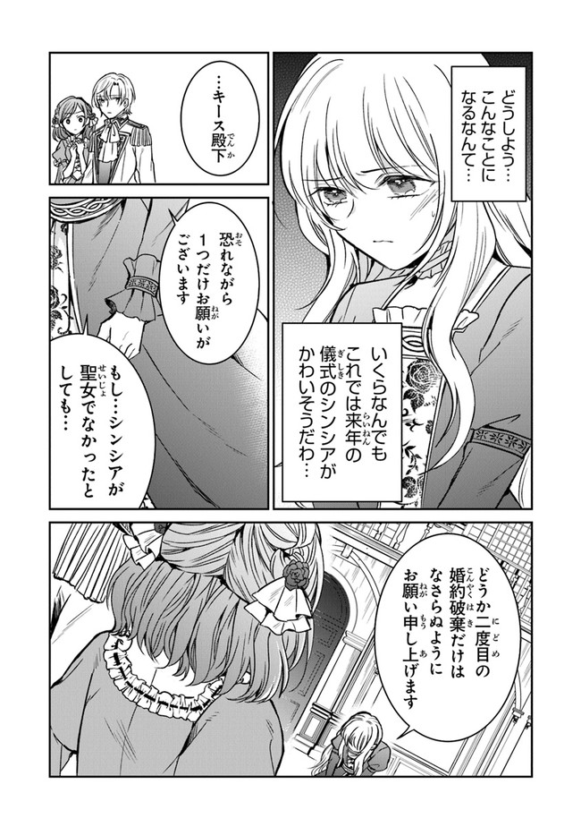 Read GIMAI GA SEIJO DAKARA TO KONYAKU HAKISAREMASHITA GA, WATASHI WA YOUSEI NO ITOSHIGO DESU Chapter 9 [High Quality / Full] - Page 22 - nicomanga.net