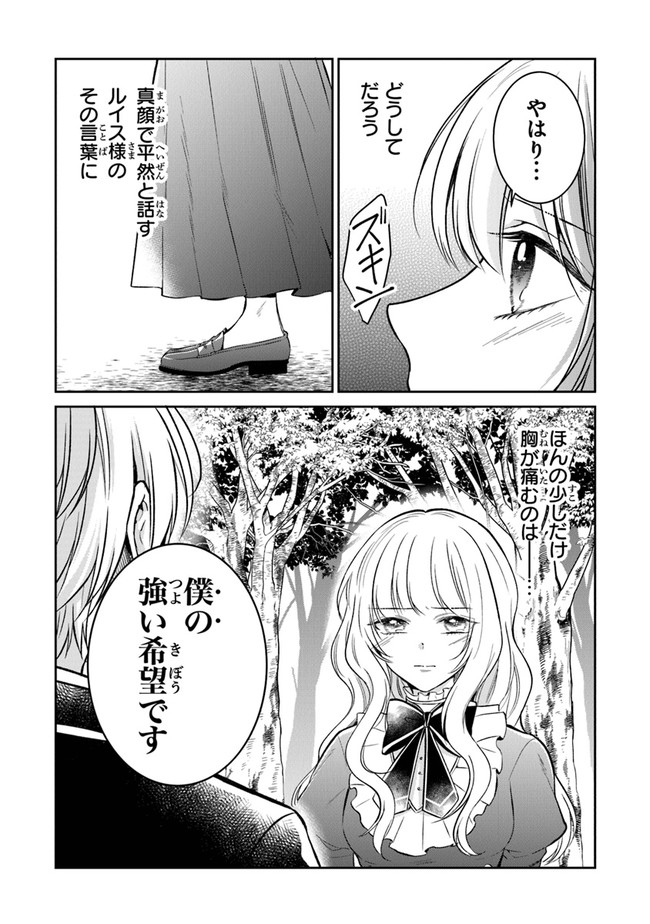 Read GIMAI GA SEIJO DAKARA TO KONYAKU HAKISAREMASHITA GA, WATASHI WA YOUSEI NO ITOSHIGO DESU Chapter 10 [High Quality / Full] - Page 22 - nicomanga.net
