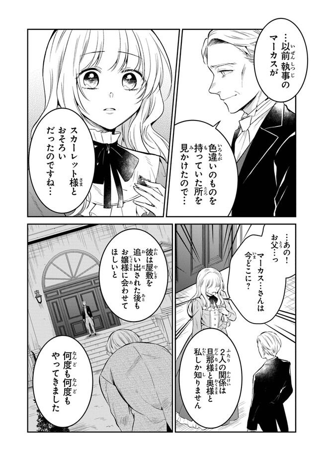 Read GIMAI GA SEIJO DAKARA TO KONYAKU HAKISAREMASHITA GA, WATASHI WA YOUSEI NO ITOSHIGO DESU Chapter 11 [High Quality / Full] - Page 22 - nicomanga.net