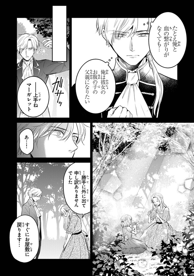 Read GIMAI GA SEIJO DAKARA TO KONYAKU HAKISAREMASHITA GA, WATASHI WA YOUSEI NO ITOSHIGO DESU Chapter 12 [High Quality / Full] - Page 22 - nicomanga.net