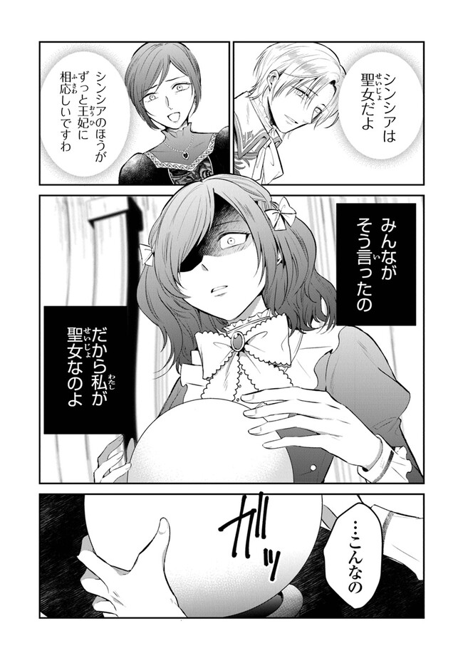 Read GIMAI GA SEIJO DAKARA TO KONYAKU HAKISAREMASHITA GA, WATASHI WA YOUSEI NO ITOSHIGO DESU Chapter 13 [High Quality / Full] - Page 22 - nicomanga.net