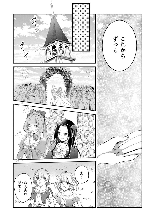 Read GIMAI GA SEIJO DAKARA TO KONYAKU HAKISAREMASHITA GA, WATASHI WA YOUSEI NO ITOSHIGO DESU Chapter 15 [High Quality / Full] - Page 22 - nicomanga.net