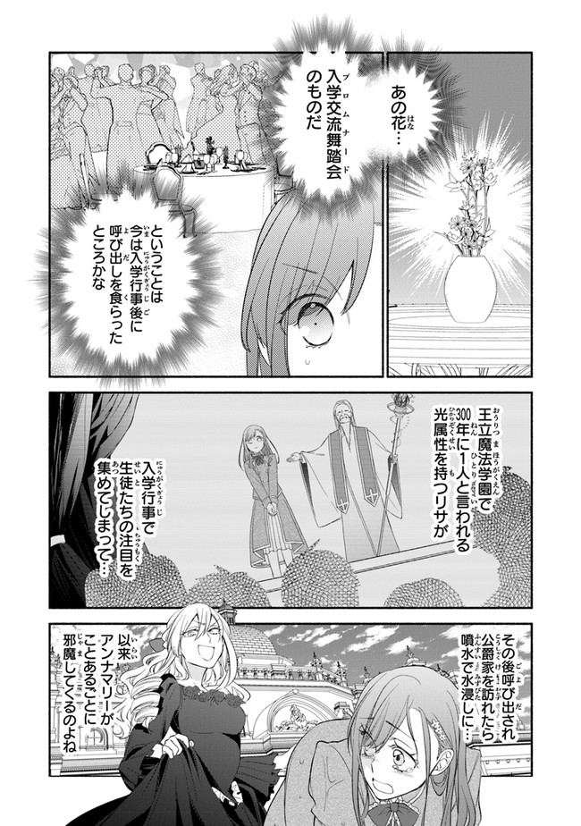 AKUYAKU REIJOU NI TENSEI SHIPPAI SHITE KACHI HEROINE NI NATTE SHIMAIMASHITA ~AKUYAKU REIJOU NO ANI TO NO KAZOKU ENDO WO AKIRAMETE KOIBITO END WO MEZASHIMASU~ Chapter 1.1 page 22 - nihonkuni.com