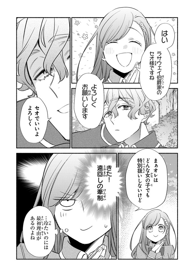 AKUYAKU REIJOU NI TENSEI SHIPPAI SHITE KACHI HEROINE NI NATTE SHIMAIMASHITA ~AKUYAKU REIJOU NO ANI TO NO KAZOKU ENDO WO AKIRAMETE KOIBITO END WO MEZASHIMASU~ Chapter 2.2 page 2 - nihonkuni.com