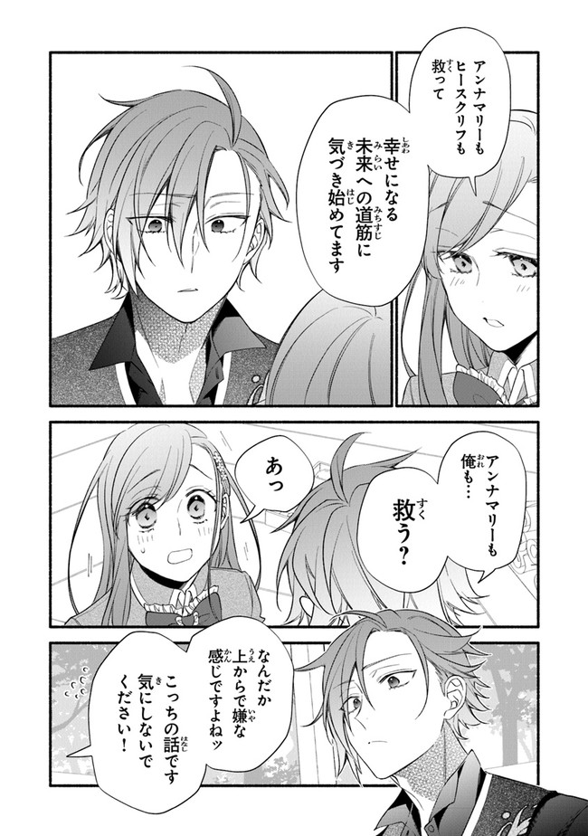 AKUYAKU REIJOU NI TENSEI SHIPPAI SHITE KACHI HEROINE NI NATTE SHIMAIMASHITA ~AKUYAKU REIJOU NO ANI TO NO KAZOKU ENDO WO AKIRAMETE KOIBITO END WO MEZASHIMASU~ Chapter 3 page 22 - nihonkuni.com