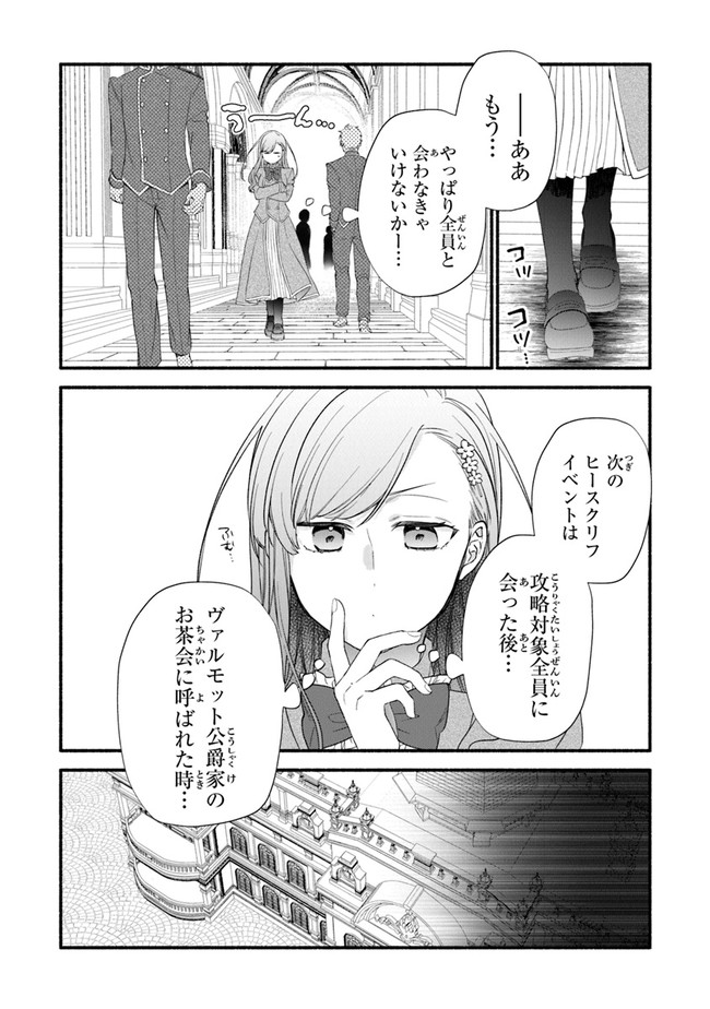 AKUYAKU REIJOU NI TENSEI SHIPPAI SHITE KACHI HEROINE NI NATTE SHIMAIMASHITA ~AKUYAKU REIJOU NO ANI TO NO KAZOKU ENDO WO AKIRAMETE KOIBITO END WO MEZASHIMASU~ Chapter 5 page 22 - nihonkuni.com