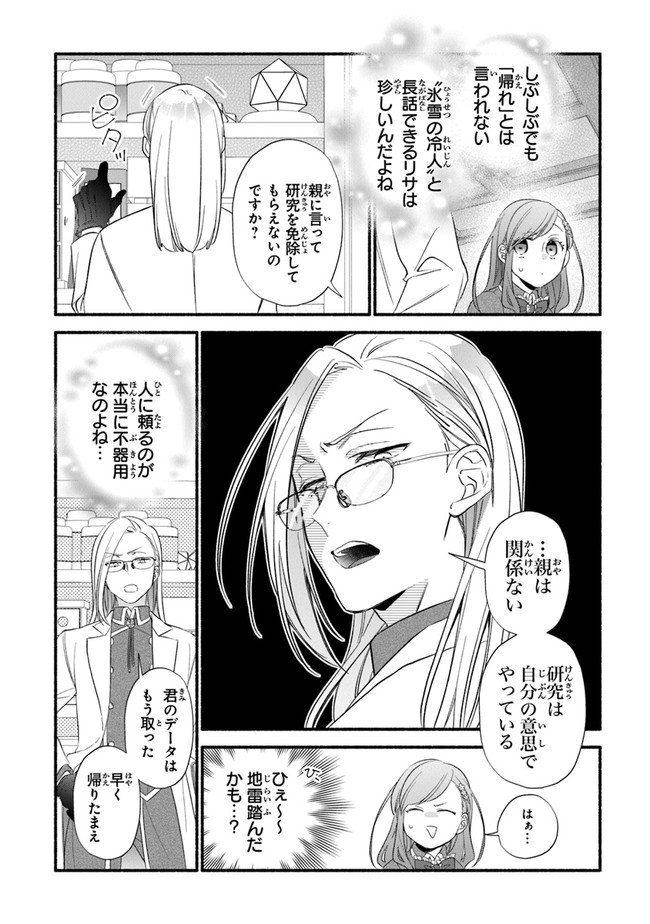 AKUYAKU REIJOU NI TENSEI SHIPPAI SHITE KACHI HEROINE NI NATTE SHIMAIMASHITA ~AKUYAKU REIJOU NO ANI TO NO KAZOKU ENDO WO AKIRAMETE KOIBITO END WO MEZASHIMASU~ Chapter 6 page 22 - nihonkuni.com