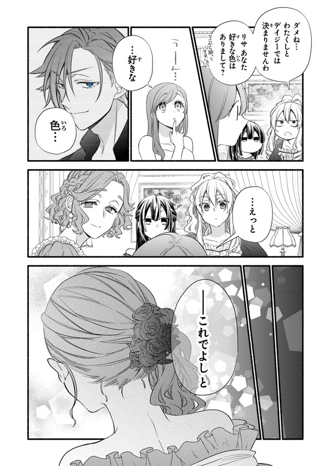 AKUYAKU REIJOU NI TENSEI SHIPPAI SHITE KACHI HEROINE NI NATTE SHIMAIMASHITA ~AKUYAKU REIJOU NO ANI TO NO KAZOKU ENDO WO AKIRAMETE KOIBITO END WO MEZASHIMASU~ Chapter 7 page 22 - nihonkuni.com