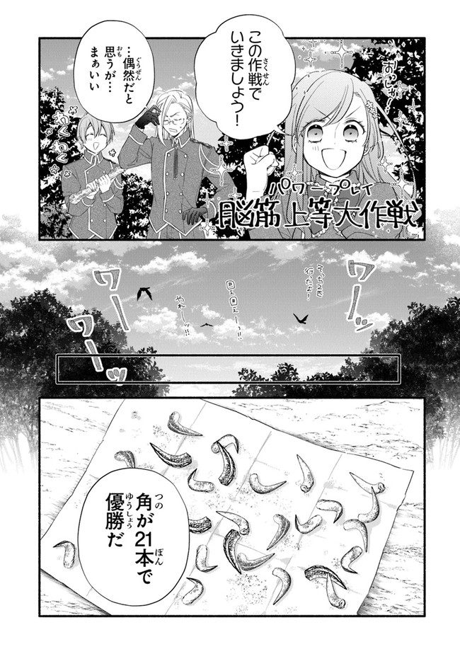 AKUYAKU REIJOU NI TENSEI SHIPPAI SHITE KACHI HEROINE NI NATTE SHIMAIMASHITA ~AKUYAKU REIJOU NO ANI TO NO KAZOKU ENDO WO AKIRAMETE KOIBITO END WO MEZASHIMASU~ Chapter 10 page 22 - nihonkuni.com