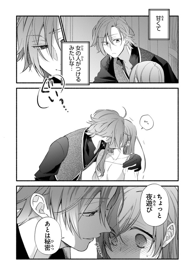 AKUYAKU REIJOU NI TENSEI SHIPPAI SHITE KACHI HEROINE NI NATTE SHIMAIMASHITA ~AKUYAKU REIJOU NO ANI TO NO KAZOKU ENDO WO AKIRAMETE KOIBITO END WO MEZASHIMASU~ Chapter 12 page 22 - nihonkuni.com