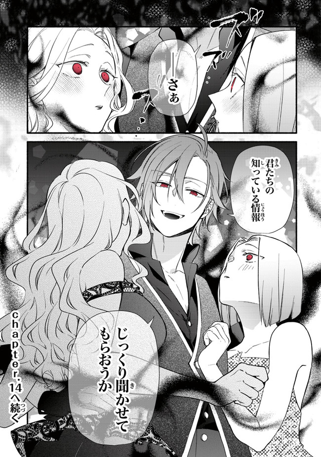 AKUYAKU REIJOU NI TENSEI SHIPPAI SHITE KACHI HEROINE NI NATTE SHIMAIMASHITA ~AKUYAKU REIJOU NO ANI TO NO KAZOKU ENDO WO AKIRAMETE KOIBITO END WO MEZASHIMASU~ Chapter 13 page 22 - nihonkuni.com
