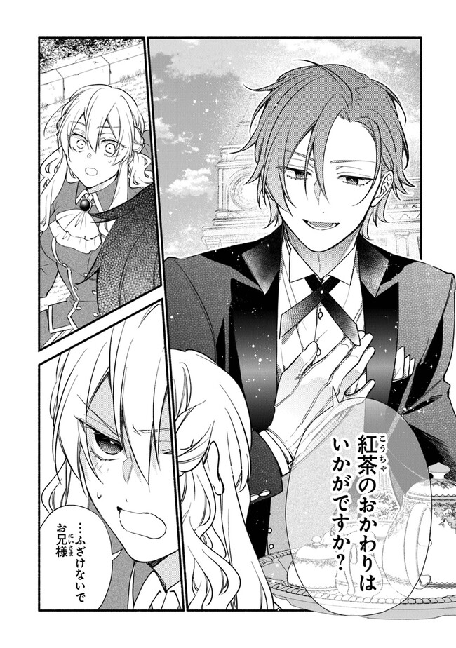 AKUYAKU REIJOU NI TENSEI SHIPPAI SHITE KACHI HEROINE NI NATTE SHIMAIMASHITA ~AKUYAKU REIJOU NO ANI TO NO KAZOKU ENDO WO AKIRAMETE KOIBITO END WO MEZASHIMASU~ Chapter 14 page 22 - nihonkuni.com