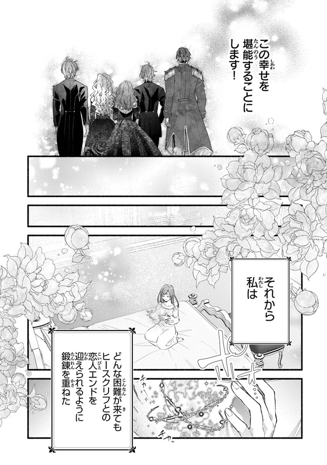 AKUYAKU REIJOU NI TENSEI SHIPPAI SHITE KACHI HEROINE NI NATTE SHIMAIMASHITA ~AKUYAKU REIJOU NO ANI TO NO KAZOKU ENDO WO AKIRAMETE KOIBITO END WO MEZASHIMASU~ Chapter 17 page 22 - nihonkuni.com