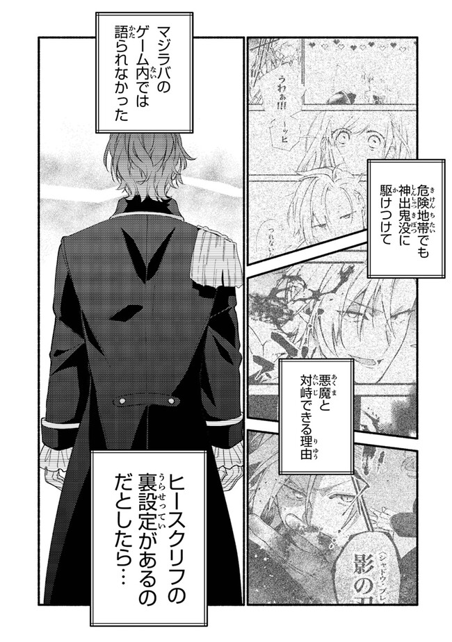 AKUYAKU REIJOU NI TENSEI SHIPPAI SHITE KACHI HEROINE NI NATTE SHIMAIMASHITA ~AKUYAKU REIJOU NO ANI TO NO KAZOKU ENDO WO AKIRAMETE KOIBITO END WO MEZASHIMASU~ Chapter 18 page 22 - nihonkuni.com
