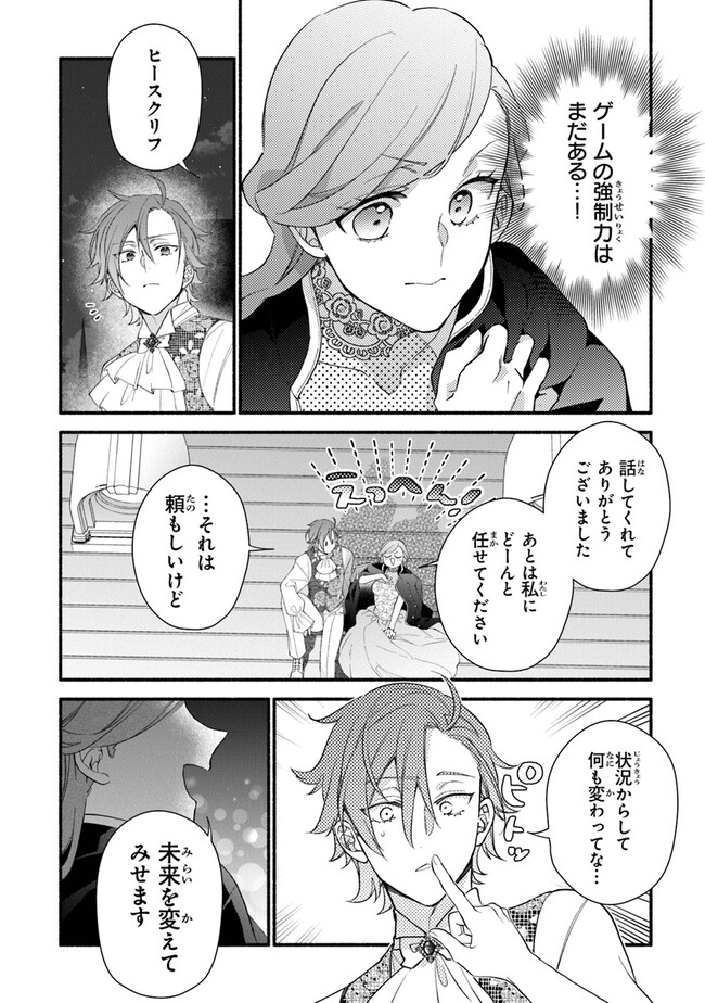 AKUYAKU REIJOU NI TENSEI SHIPPAI SHITE KACHI HEROINE NI NATTE SHIMAIMASHITA ~AKUYAKU REIJOU NO ANI TO NO KAZOKU ENDO WO AKIRAMETE KOIBITO END WO MEZASHIMASU~ Chapter 19 page 22 - nihonkuni.com